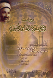 Diwan Of Sheikh Hadi Al-khafaji Al-karbalai