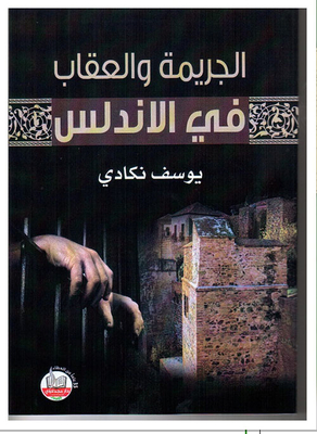 Crime And Punishment In Andalusia