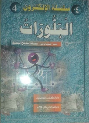 البلورات