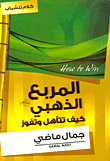 Golden Square `how To Qualify And Win`