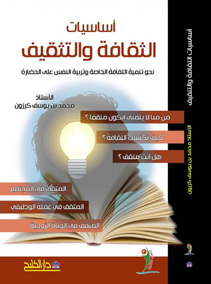 The Basics Of Culture And Education - Towards The Development Of Special Culture And Education Of The Soul On Civilization