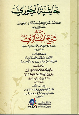 Al-juri’s Commentary On The Commentary On Al-fanaari On The Isagoge On Logic (shamwa)