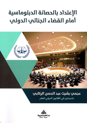 Invoking Diplomatic Immunity Before International Criminal Justice