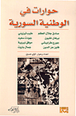 Dialogues In The Syrian National