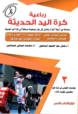 Modern Handball Quartet `batteries Of Measurement In Handball - Performance Evaluation Scales`