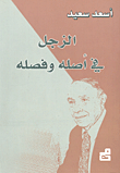 الزجل في أصله وفصله