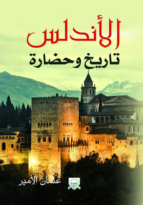 Andalusia - History And Civilization