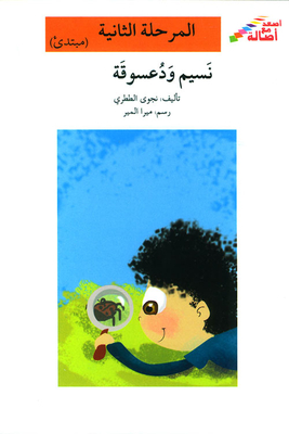 Naseem And Ladybug - Phase Two