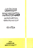 Greek Heritage In Islamic Civilization