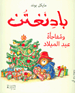 Paddington And A Christmas Surprise