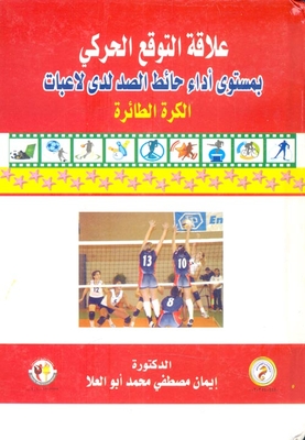 The Relationship Of Kinetic Expectation With The Level Of Wall Performance Of Female Volleyball Players