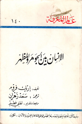Man Between Substance And Appearance