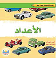 الأعداد