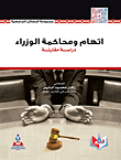Indictment And Trial Of Ministers - A Comparative Study