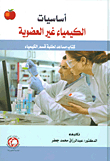 Fundamentals Of Inorganic Chemistry; Assistant Book For Students Of The Department Of Chemistry