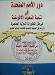The Role Of The United Nations In The Development Of The African Peoples