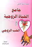 The Collector Of Married Life Or Conjugal Love