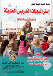 Modern Teaching Strategies `the Eighth Training Kit`