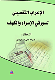 Detailed Parsing Of Surat Al-isra And Al-kahf