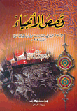 Prophets' Stories