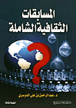 Comprehensive Cultural Competitions