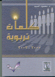Educational Words 2000 - 2003