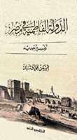 The Fatimid Dynasty In Egypt