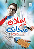 Shehata's Announcement