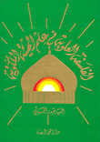 Alawite Philosophy In The Science Of The Royal Body