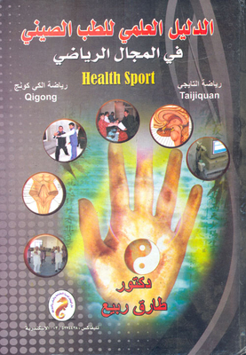 Scientific Evidence Of Chinese Medicine In The Sports Field `taeji Sport - Karkong`