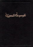 Egyptian Encyclopedia History Of Ancient Egypt And Archeology C 1