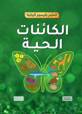 Science In Graphics: Living Organisms