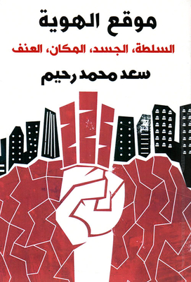 Identity Site; Power - Body - Place - Violence