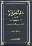 Provisions Of Crimes In Islam