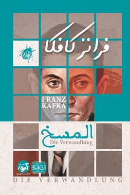 المسخ