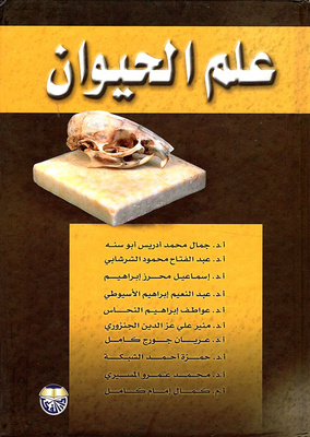 علم الحيوان