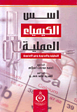 Foundations Of Chemistry - Analytical Process - Organic And Inorganic