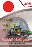 Listen And Speak Japanese