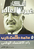 Pioneer Of The National Economy `mohamed Talaat Harb`