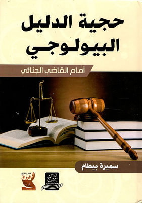 Authentic Biological Evidence Before The Criminal Judge