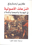 Fundamentalist Tendencies In Judaism - Christianity And Islam