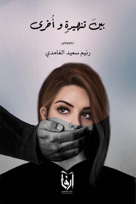 بين تنهيدة وأخرى