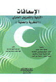 First Aid And Home Nursing (theoretical And Scientific)