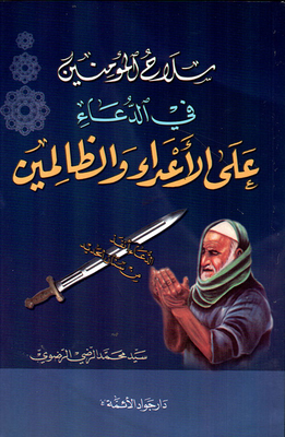 The weapon of the believers is to pray against the enemies and the oppressors 