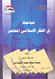 Studies In Contemporary Islamic Thought