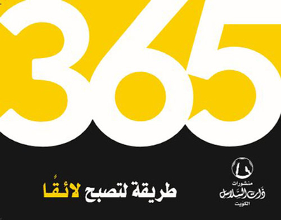 365 Ways To Get Fit
