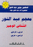 Abd Al-naw Al-wajeez Binary Dictionary Arabic-french/french-arabic