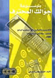 Your Professional Mobile Encyclopedia For Academics - Craftsmen - Hobbyists And Software Developers