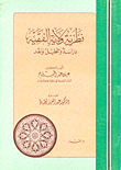 The Theory Of Wilayat Al-faqih