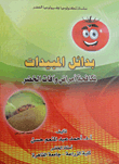 Alternatives To Pesticides To Combat Vegetable Diseases And Pests